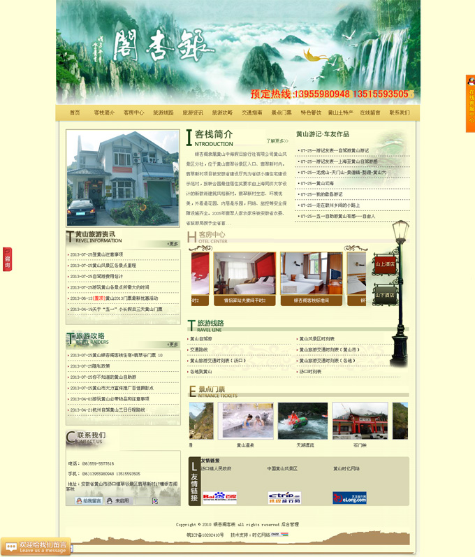 黃山銀杏閣客棧